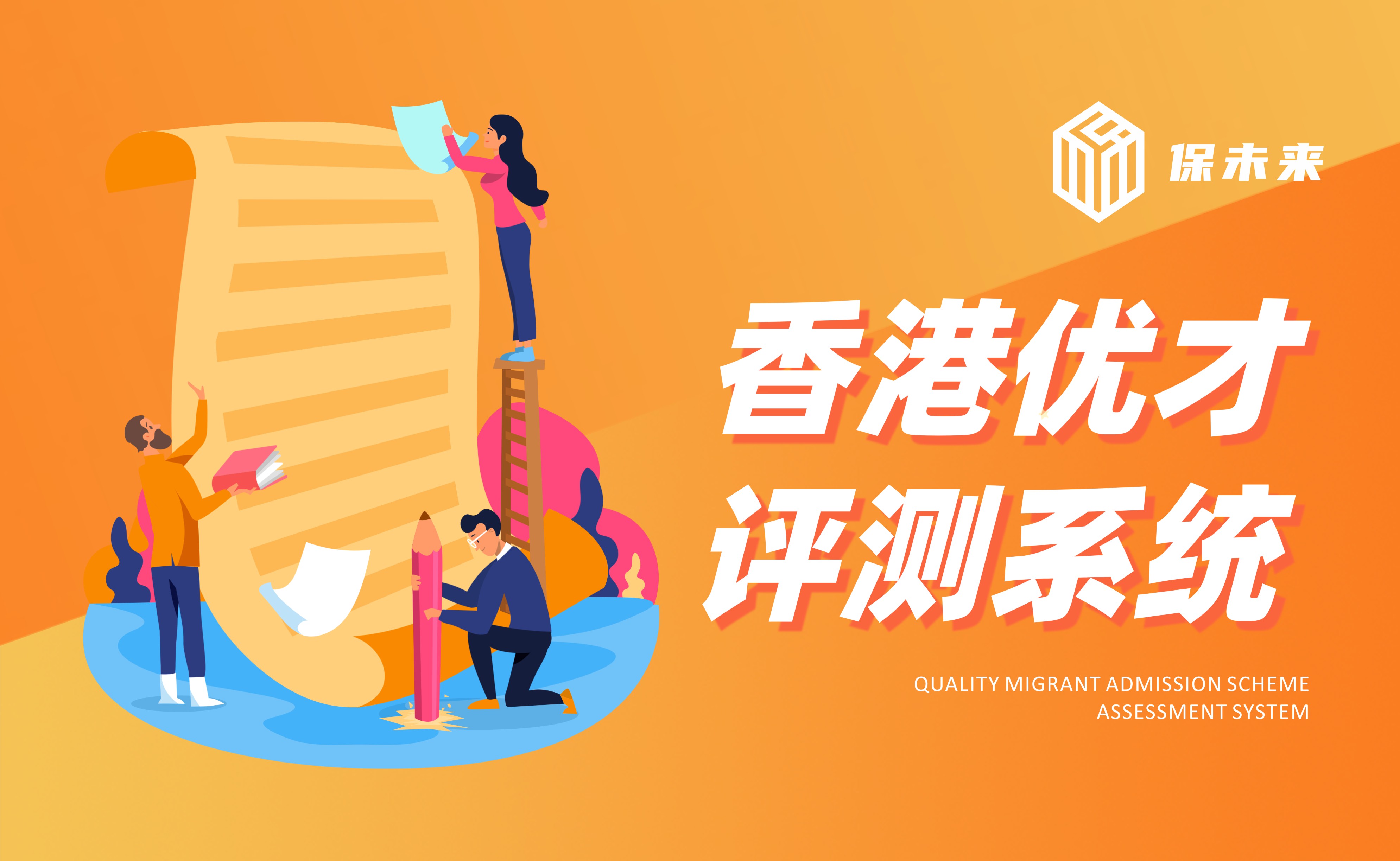 香港优才入境计划